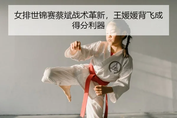 nv-pai-shi-jin-sai-cai-bin-zhan-shu-ge-xin-wang-yuan-yuan-bei-fei-cheng-de-fen-li-qi-2-171.jpg